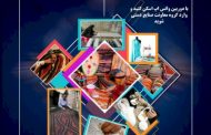 پرداخت تسهیلات مشاغل خانگی به هنرمندان صنایع‌دستی قم