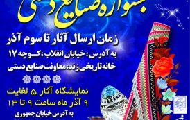 نمایش آثار هنرمندان قمی در جشنواره صنایع‌دستی استان