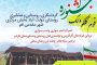 حضور میراث فرهنگی استان قم در نمایشگاه ۱۴۰۱ تهران ۱۸ لغایت ۲۱ بهمن ماه