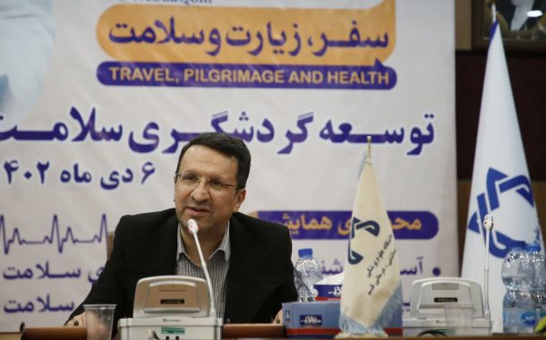 دبیر شورای راهبردی گردشگری سلامت تأکید کرد: ضرورت پرهیز از داشتن نگاه بخشی در حوزه گردشگری
