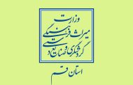 یک واحد مجتمع گردشگری در قم اعمال قانون شد