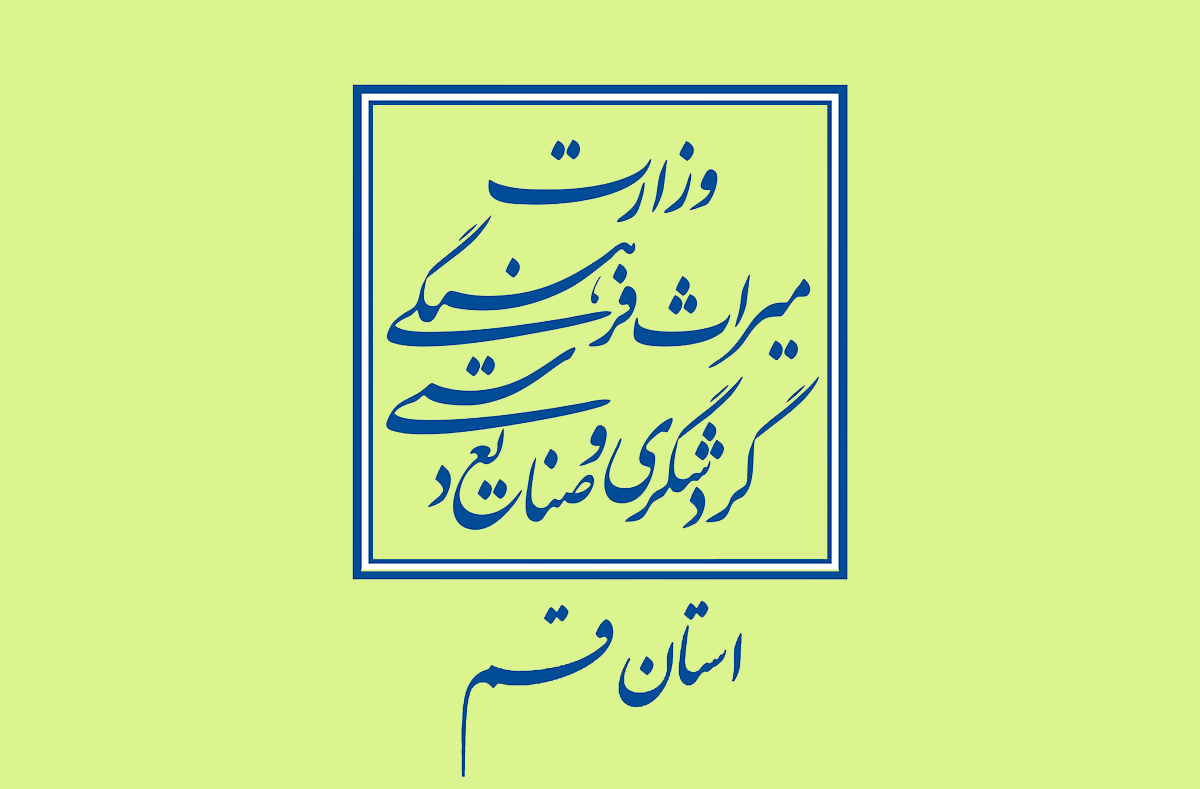 برگزاری جلسه مشترک میراث‌فرهنگی با اداره نظارت بر اماکن نیروی انتظامی قم