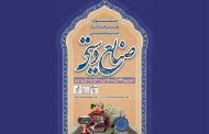 نمایشگاه جشنواره صنایع‌دستی بسیج در قم افتتاح می‌شود