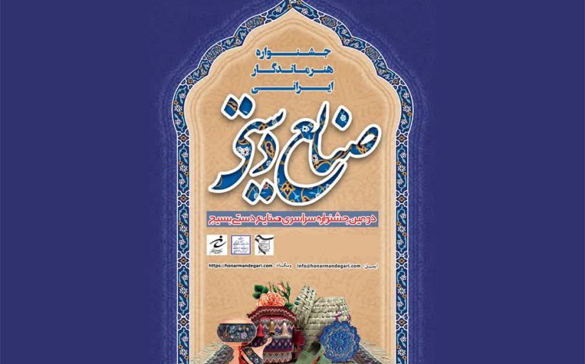 نمایشگاه جشنواره صنایع‌دستی بسیج در قم افتتاح می‌شود