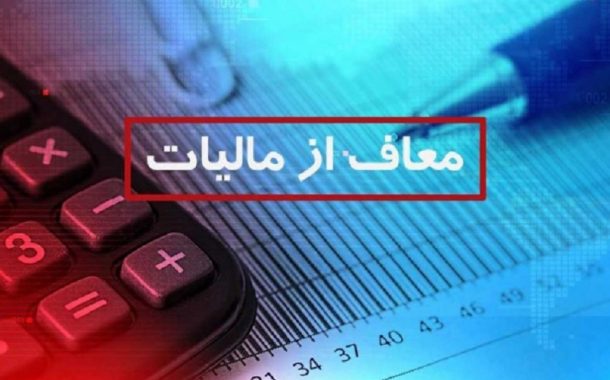 راهنمای ثبت کالا های صنایع دستی جهت مشمولیت معافیت مالیاتی