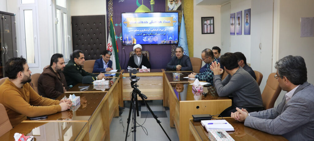 برگزاری چهارمین جلسه ستاد هماهنگی خدمات سفر نوروز