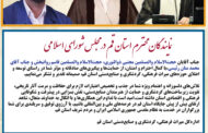 تقدیر و تشکر میراث‌فرهنگی از نمایندگان قم در مجلس شورای اسلامی