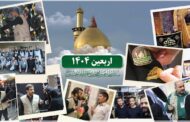 رویداد جهانی اربعین ۱۴۰۴