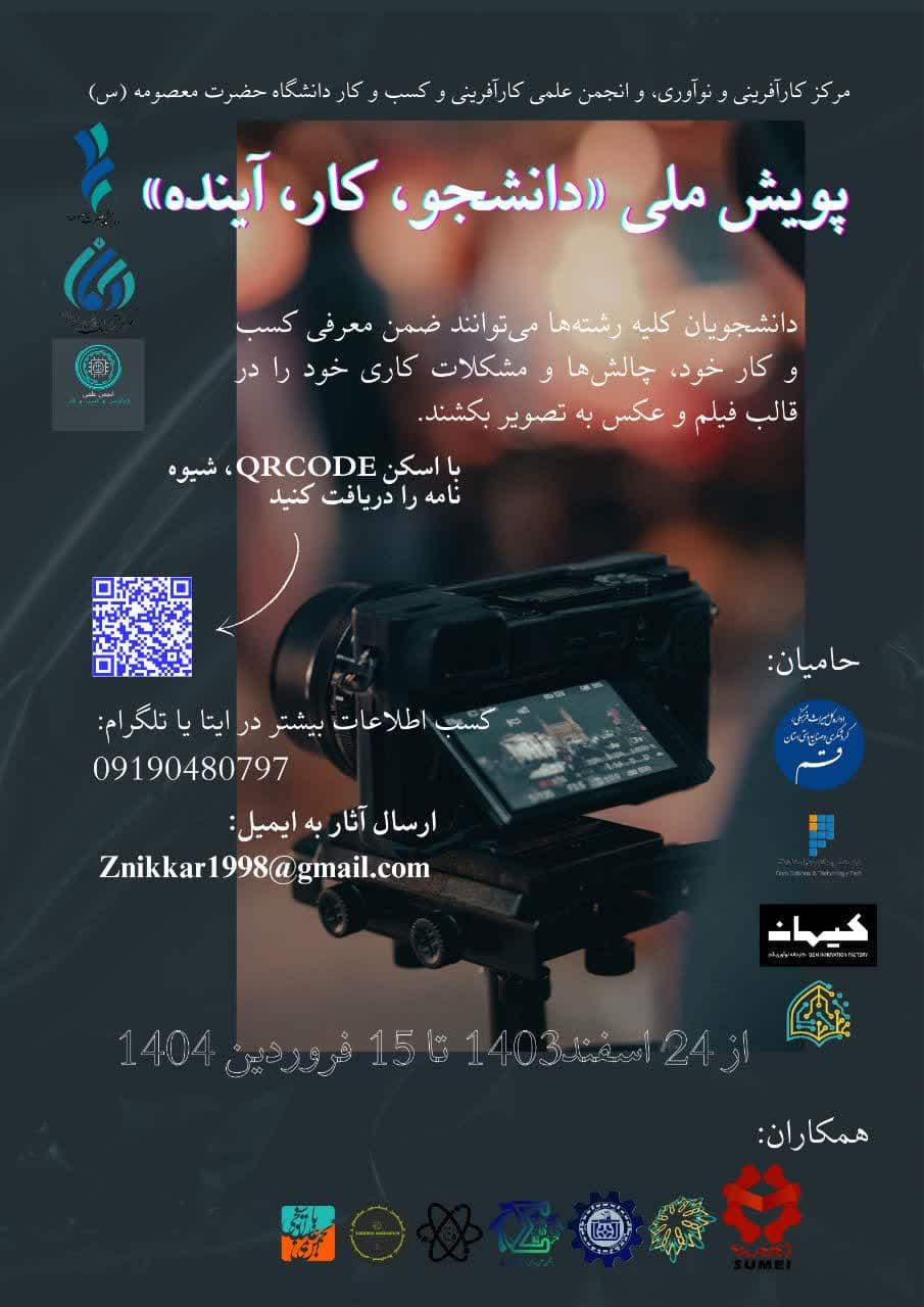پویش ملی دانشجو کار آینده