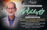 روح ملکوتی چهره ماندگارسفال ایران به اجداد طاهرینش پیوست