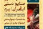 تورهای عملی قم‌شناسی به مناسبت هفته میراث‌فرهنگی