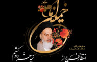 ۱۴ خرداد، سی و ششمین سالگرد ارتحال ملکوتی حضرت امام خمینی(ره)