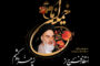 فعالیت ستاد اسکان به مناسبت ایام الله ۱۴ و ۱۵ خرداد