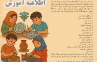 دوره آموزش تابستانی هنرهای سنتی