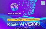 اولین نمایشگاه و همایش تخصصی هوش مصنوعی